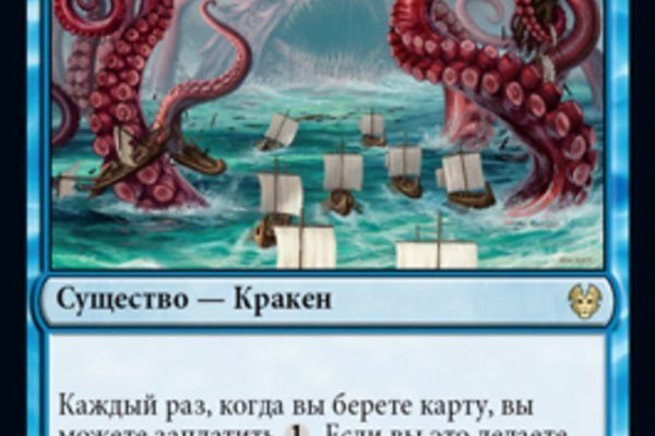 Кракен at